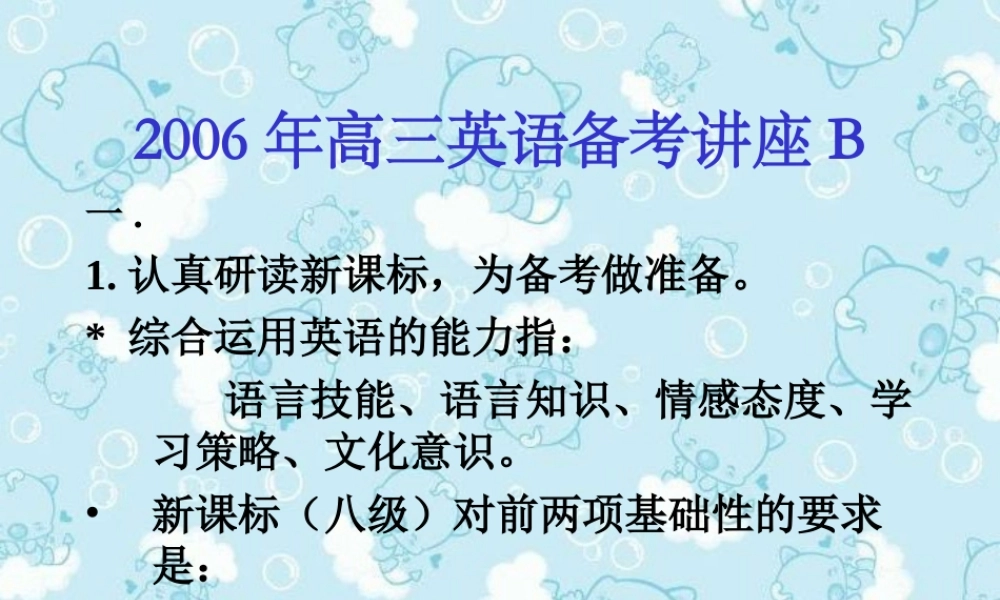 高三英语备考讲座B 课件