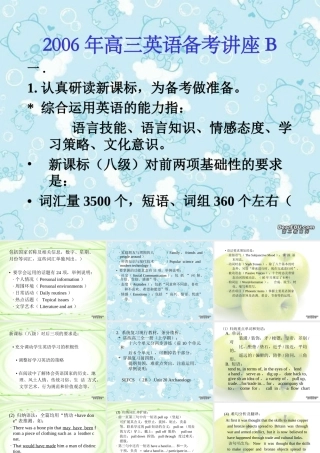 高三英语备考讲座B 课件