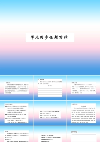 秋七年级英语上册 Unit 3 Body Parts and Feelings同步话题写作课件 (新版)冀教版 课件