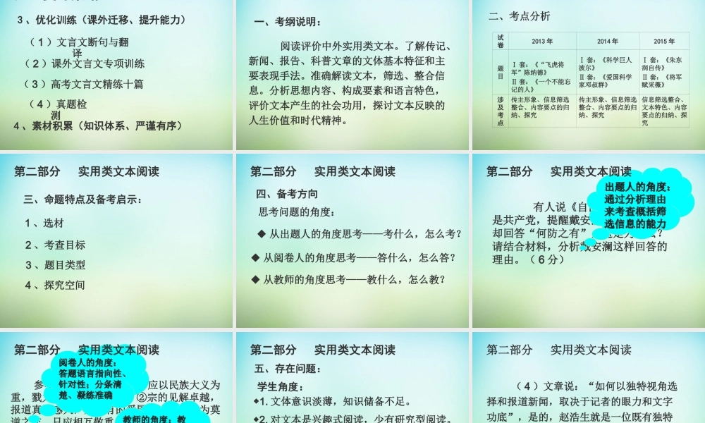 高考语文备考策略与复习建议精心规划智慧备考课件