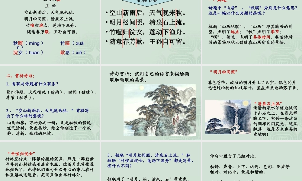 高中语文 第四单元第14课(唐诗五首)课件(1) 粤教版必修3 课件