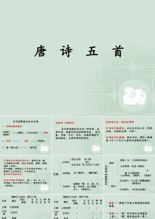 高中语文 第四单元第14课(唐诗五首)课件(1) 粤教版必修3 课件
