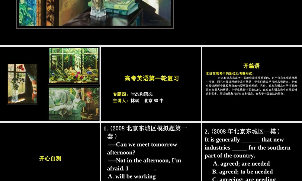 高中英语第一轮复习资料课件