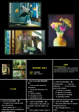 高中英语第一轮复习资料课件