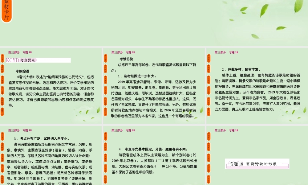 高考语文 考前指导 古代诗歌鉴赏课件