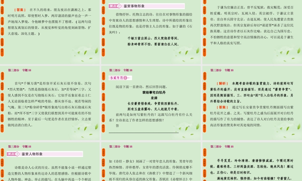 高考语文 考前指导 古代诗歌鉴赏课件
