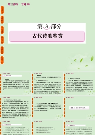 高考语文 考前指导 古代诗歌鉴赏课件