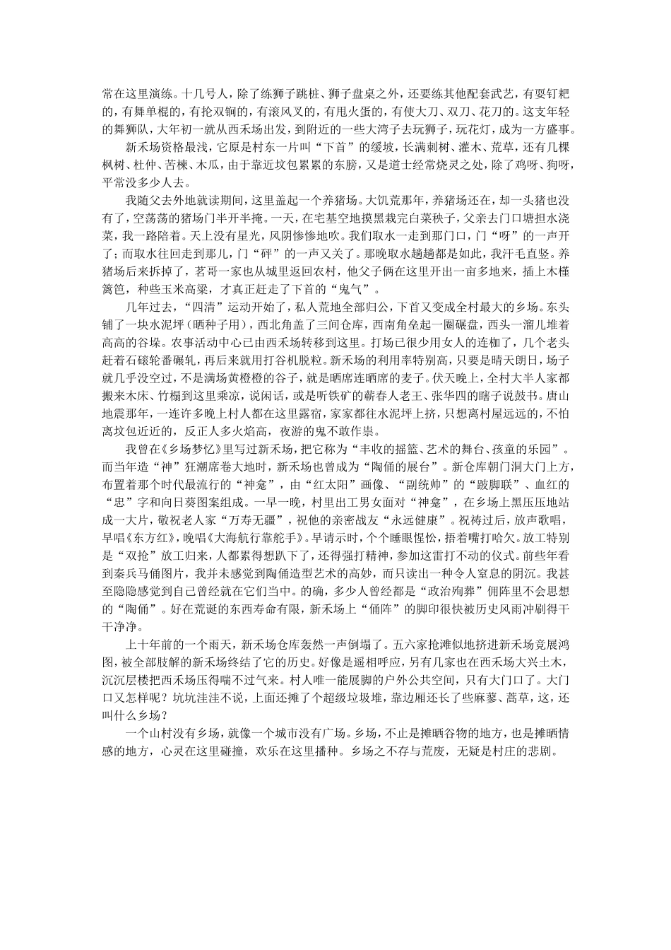 《遍地黄金》拓展阅读-乡场春秋_第2页