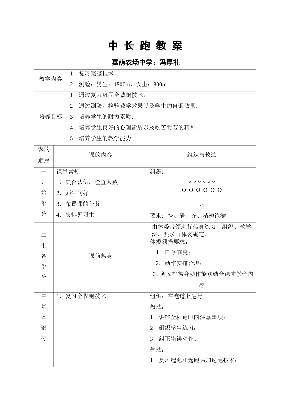 中-长-跑-教-案_第1页