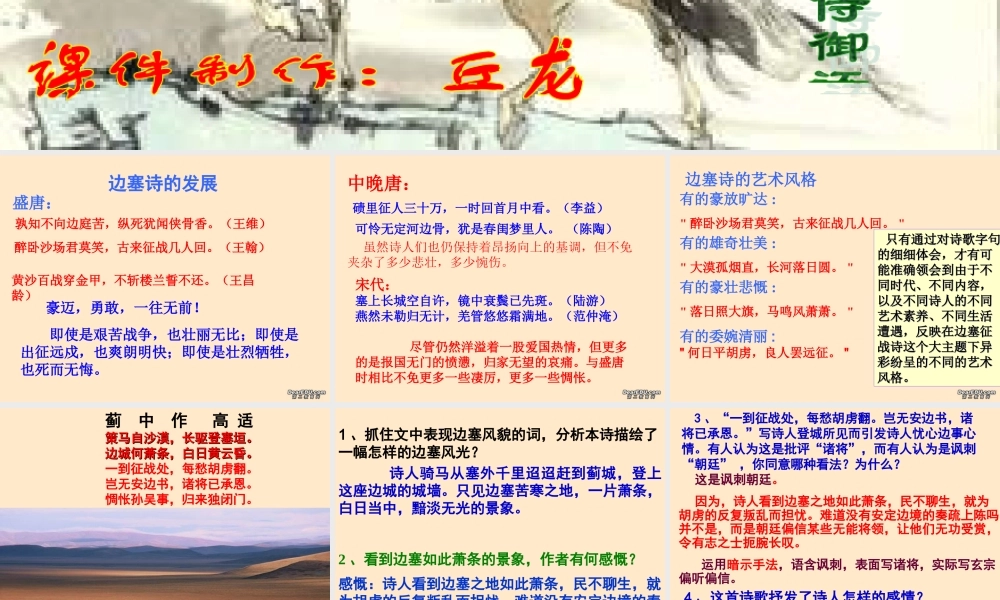 高二语文边塞战争诗三首课件