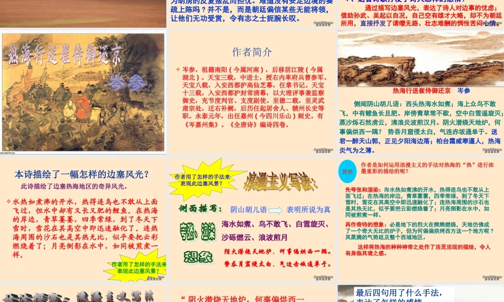 高二语文边塞战争诗三首课件