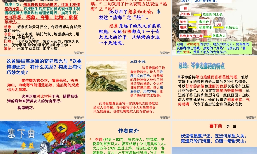 高二语文边塞战争诗三首课件