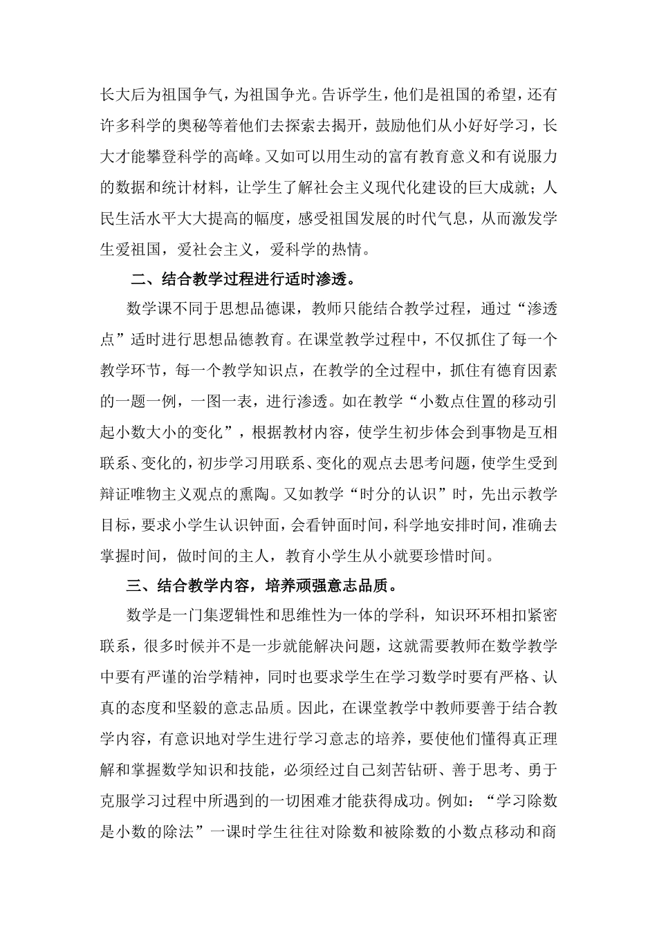 小学数学教学中的德育渗透方法探讨_第2页