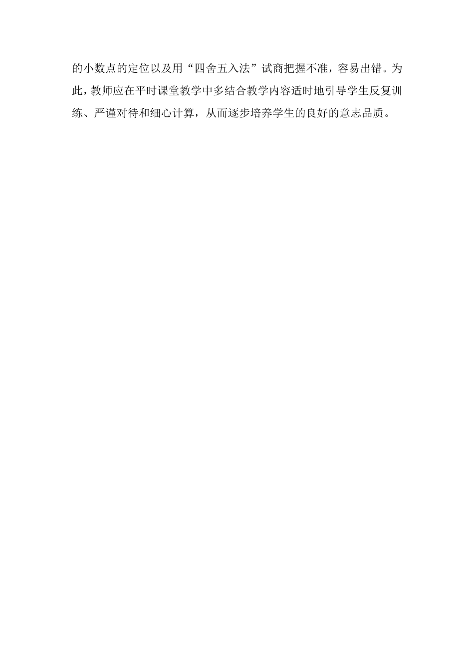 小学数学教学中的德育渗透方法探讨_第3页