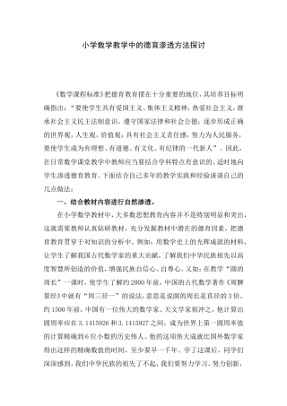 小学数学教学中的德育渗透方法探讨