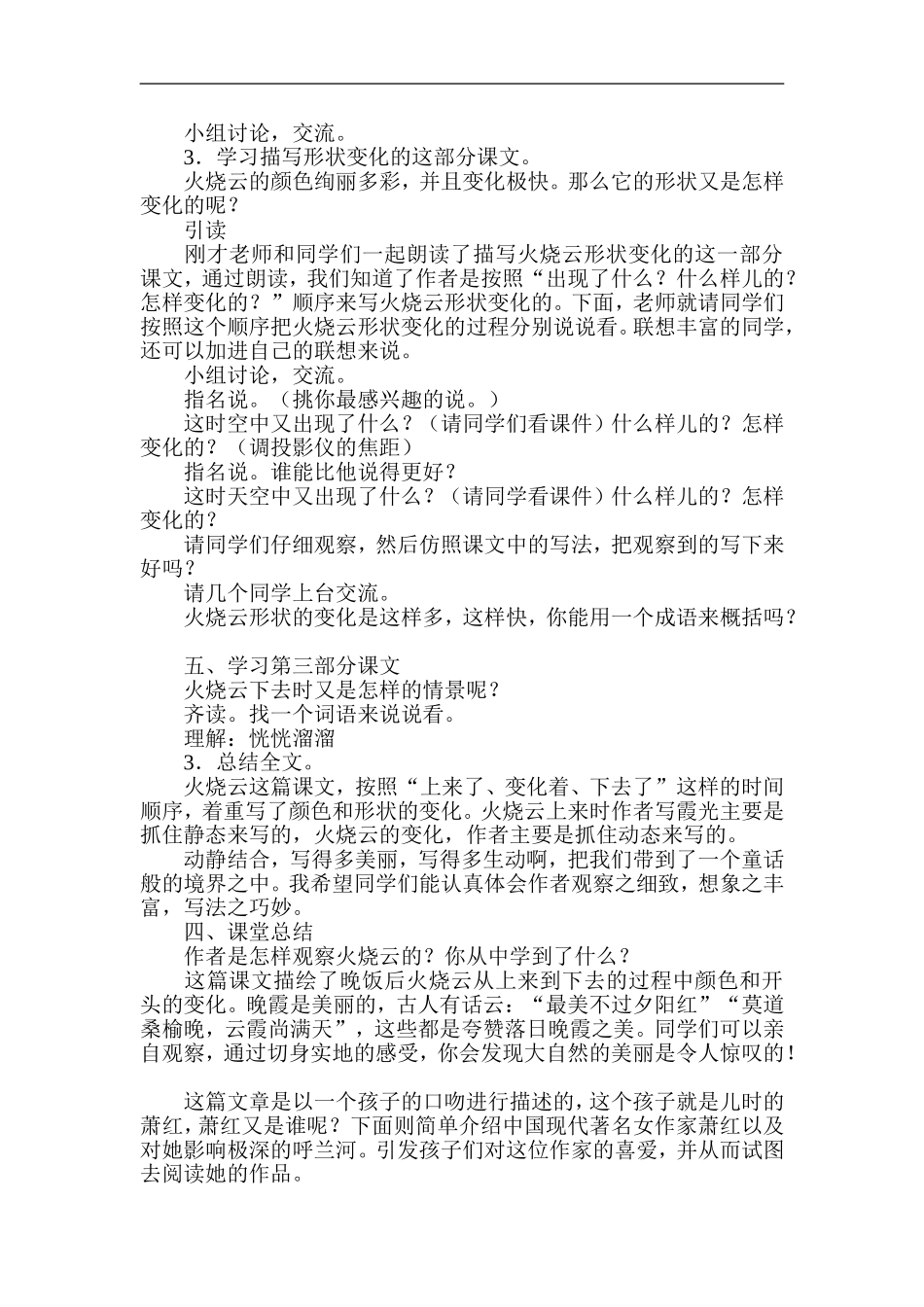 289火烧云教案_第3页