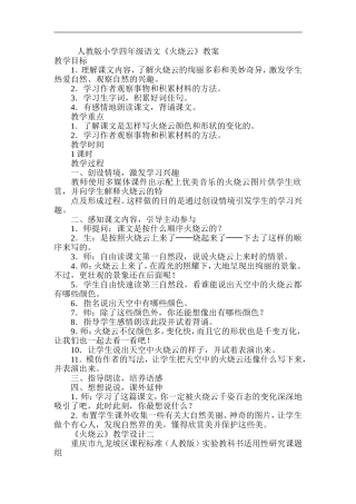 289火烧云教案