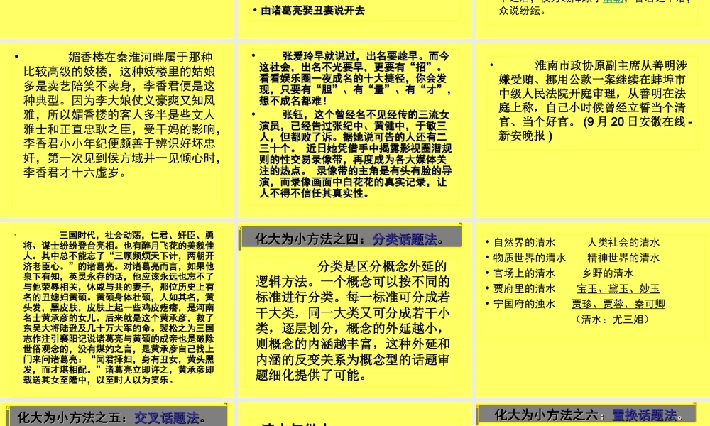 高中语文(上)高考二轮专题复习八十二：作文高分秘笈之立意妙招课件全国通用 课件