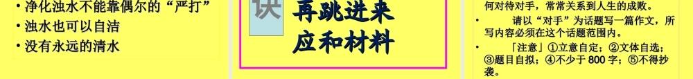 高中语文(上)高考二轮专题复习八十二：作文高分秘笈之立意妙招课件全国通用 课件