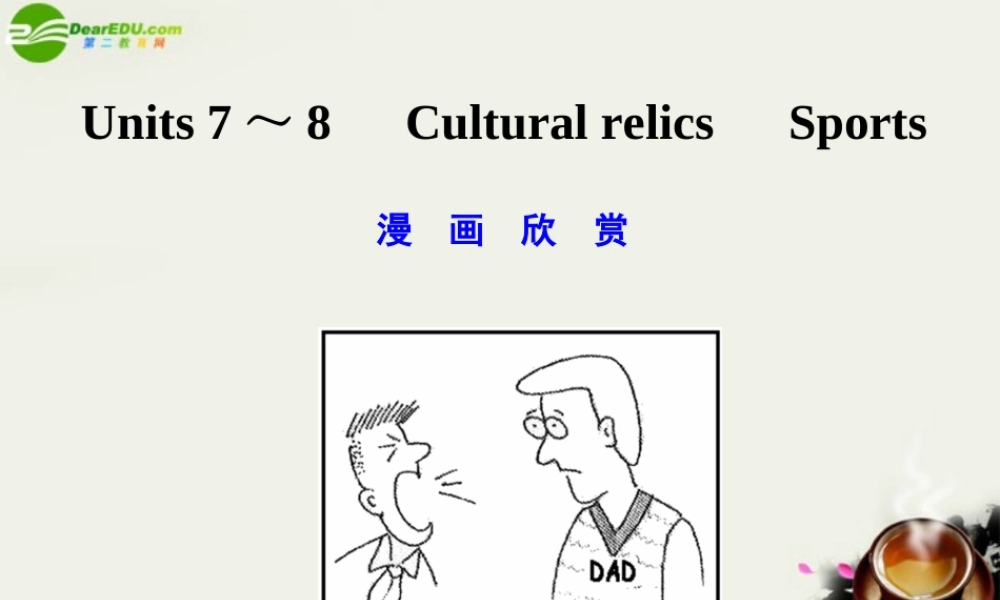 高考英语一轮复习 高一部分 7-8精品课件 人教大纲版 课件