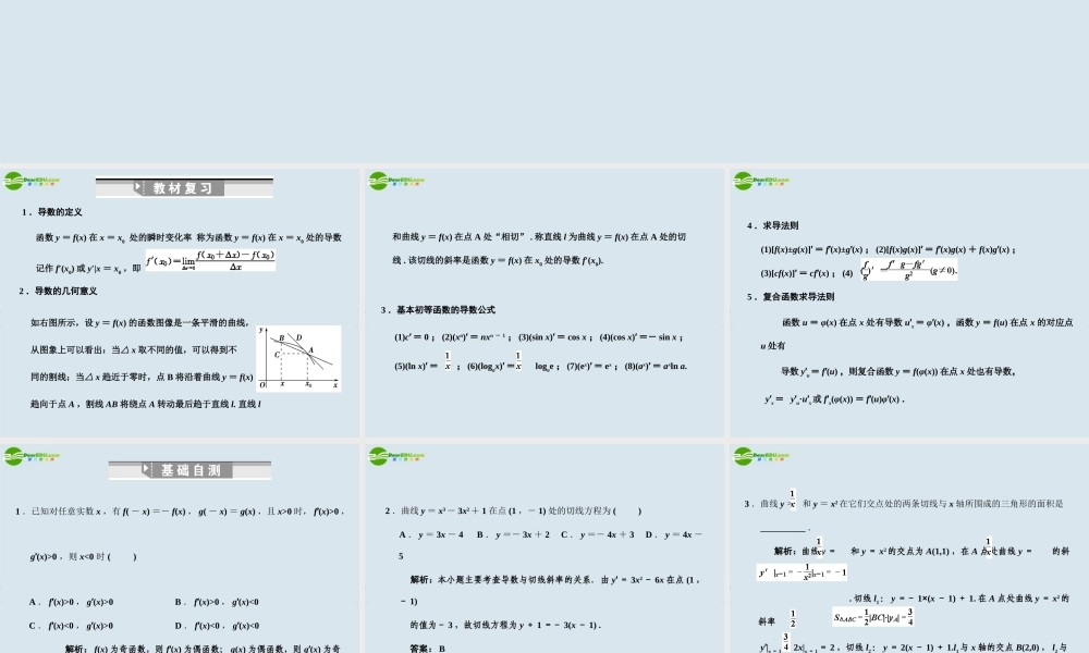 高三数学一轮复习 变化率与导数 导数的计算课件 北师大版 课件