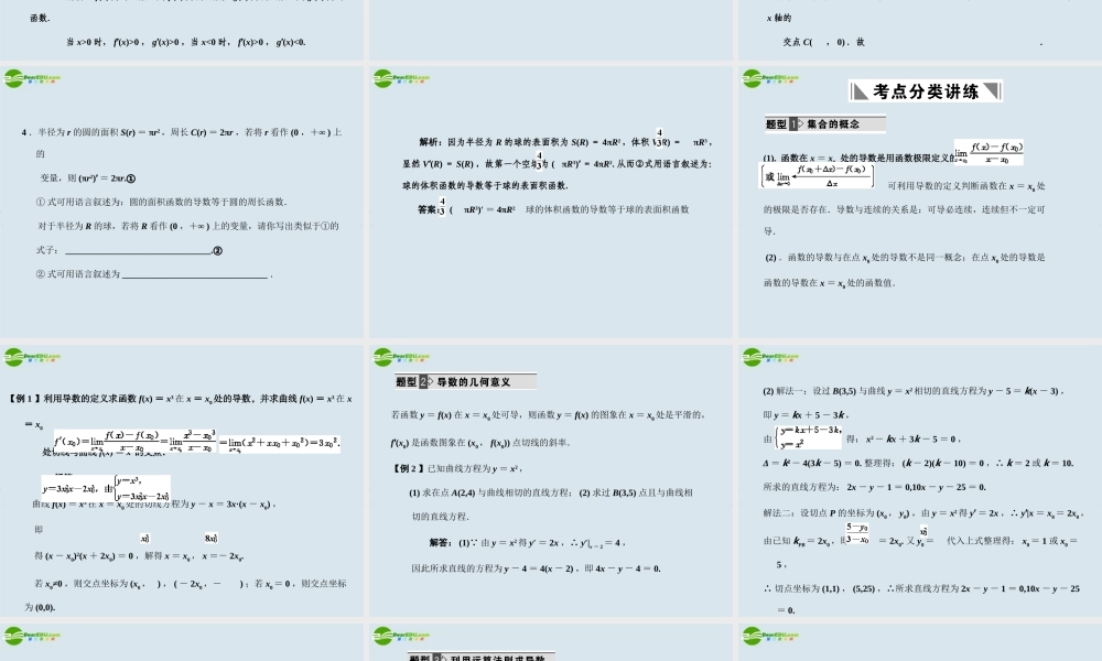 高三数学一轮复习 变化率与导数 导数的计算课件 北师大版 课件