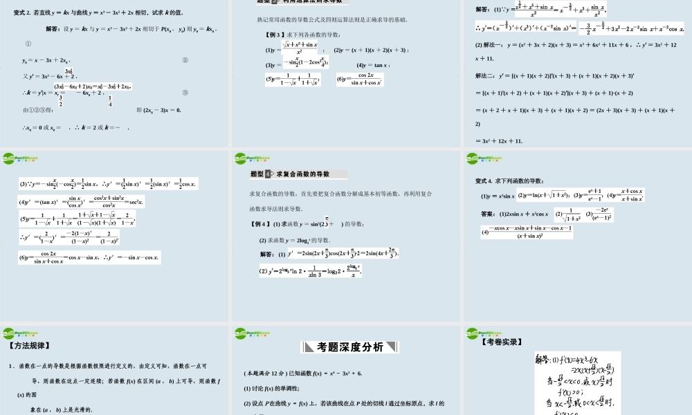 高三数学一轮复习 变化率与导数 导数的计算课件 北师大版 课件