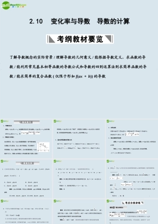 高三数学一轮复习 变化率与导数 导数的计算课件 北师大版 课件
