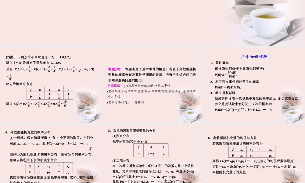高考数学 二轮专题复习 专题6第3讲 随机变量及其概率分布课件