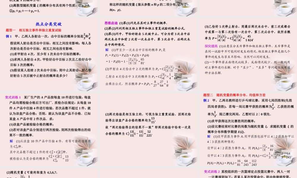 高考数学 二轮专题复习 专题6第3讲 随机变量及其概率分布课件