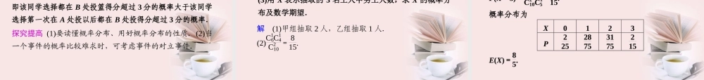 高考数学 二轮专题复习 专题6第3讲 随机变量及其概率分布课件