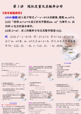 高考数学 二轮专题复习 专题6第3讲 随机变量及其概率分布课件