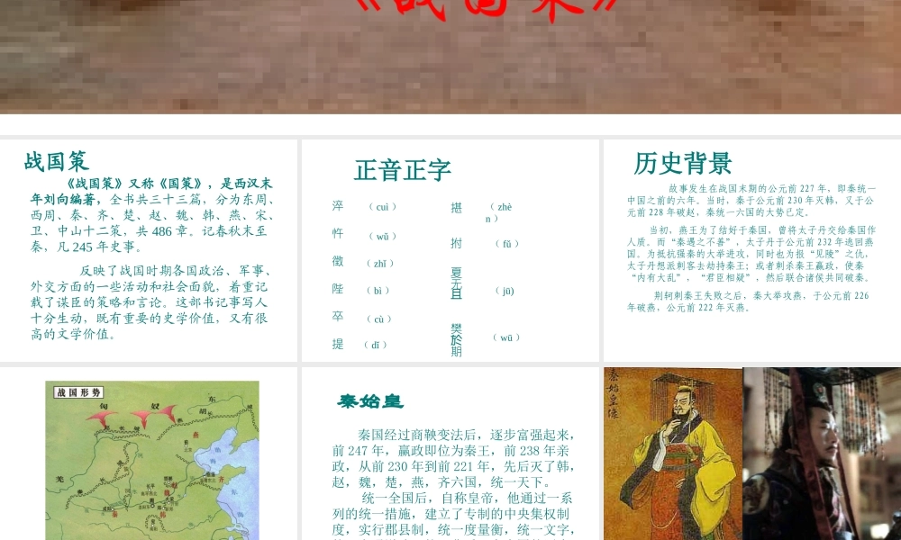 高中语文 第二单元之(荆轲刺秦王)课件 新人教版必修1 课件