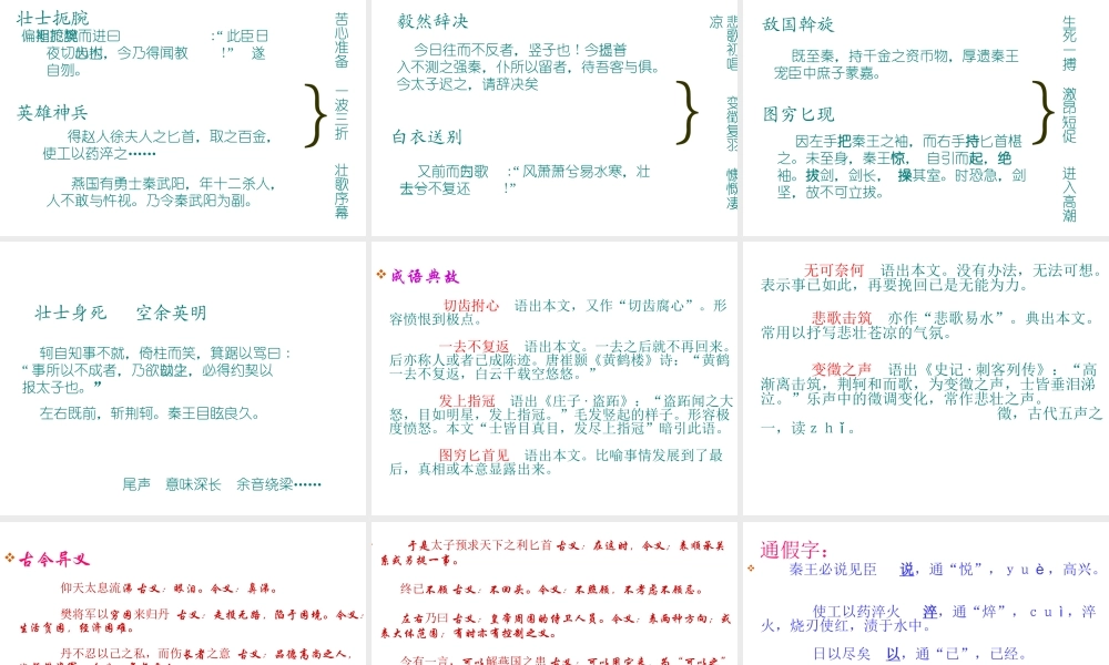 高中语文 第二单元之(荆轲刺秦王)课件 新人教版必修1 课件