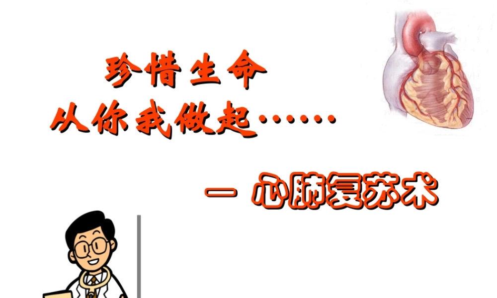 意外伤害与急救