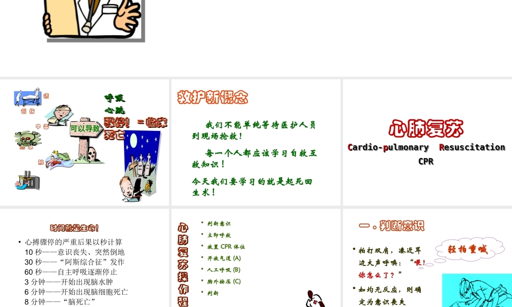 意外伤害与急救