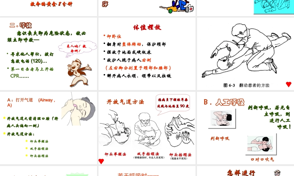 意外伤害与急救