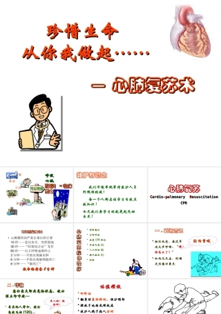 意外伤害与急救