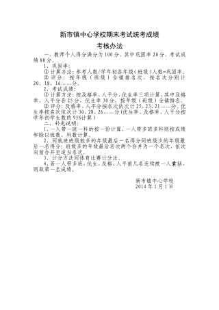 期末考试统考成绩考核办法