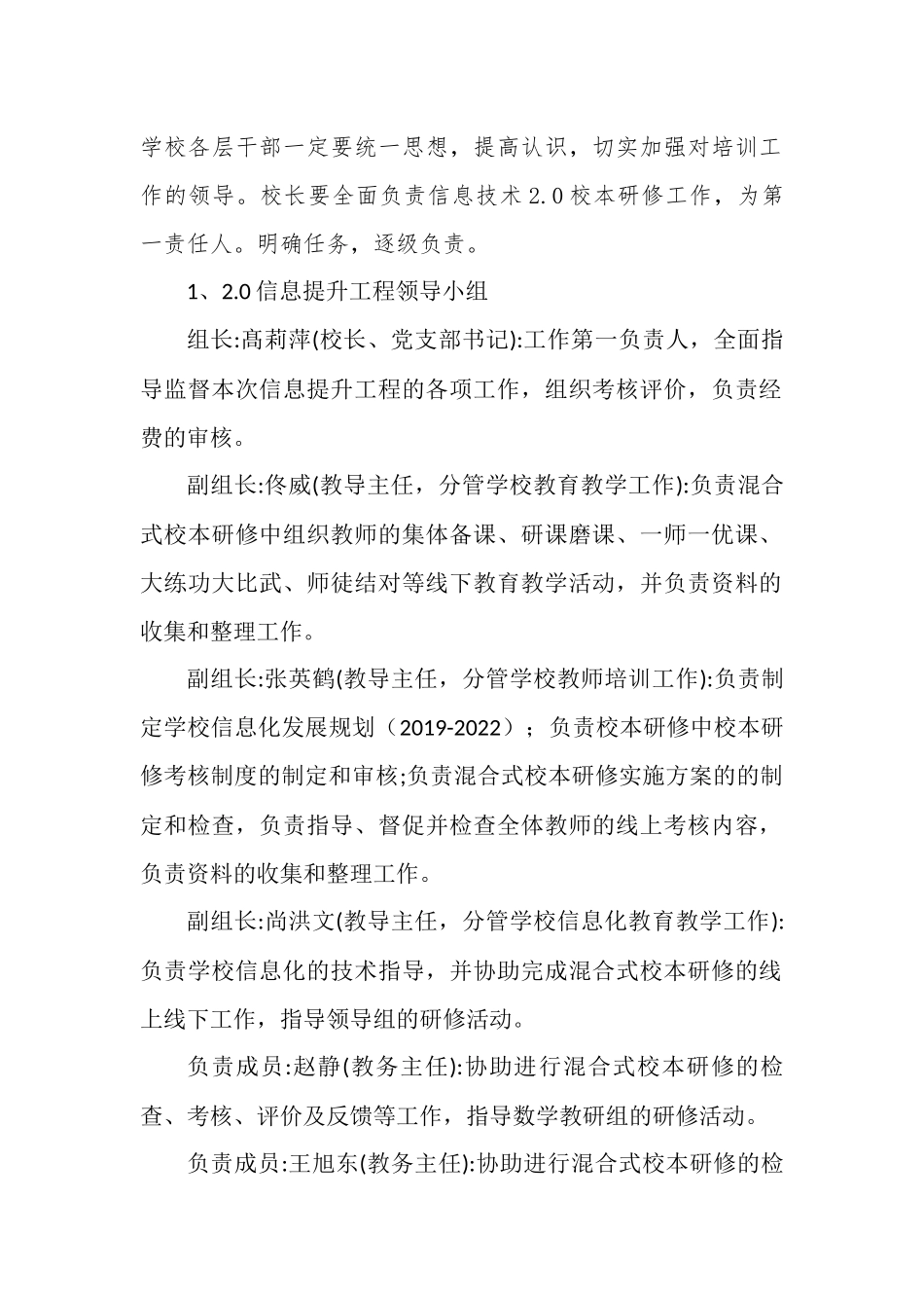 龙潭二实验学校2019年校本应用考核实施方案_第2页