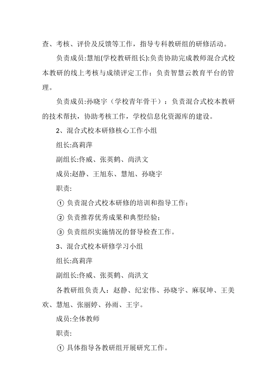 龙潭二实验学校2019年校本应用考核实施方案_第3页