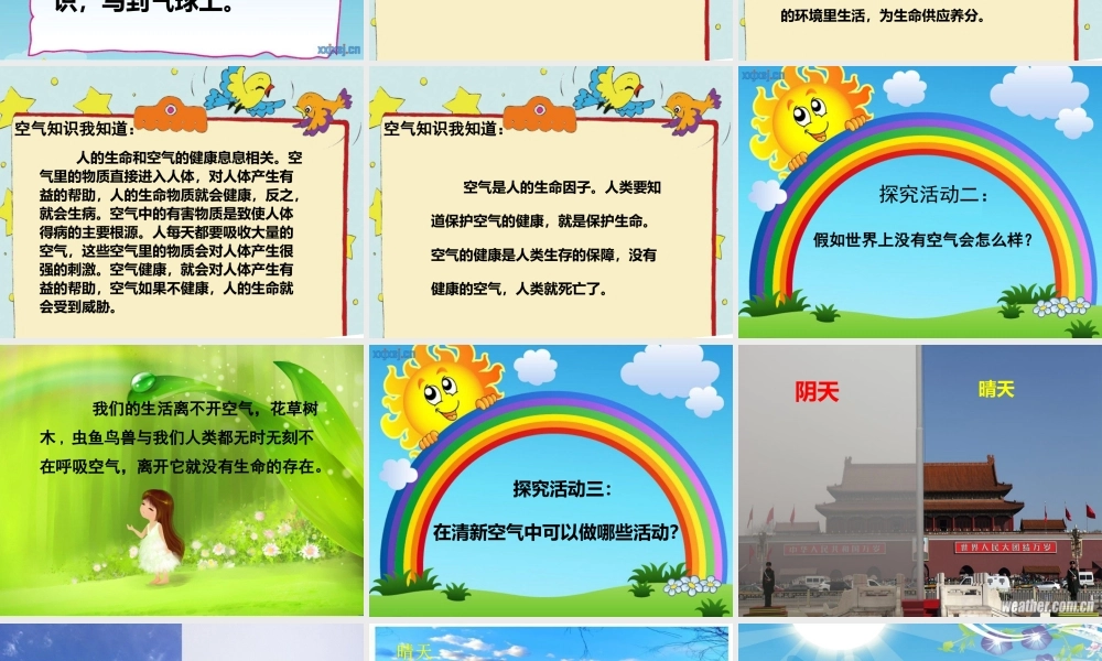 10-清新空气是个宝