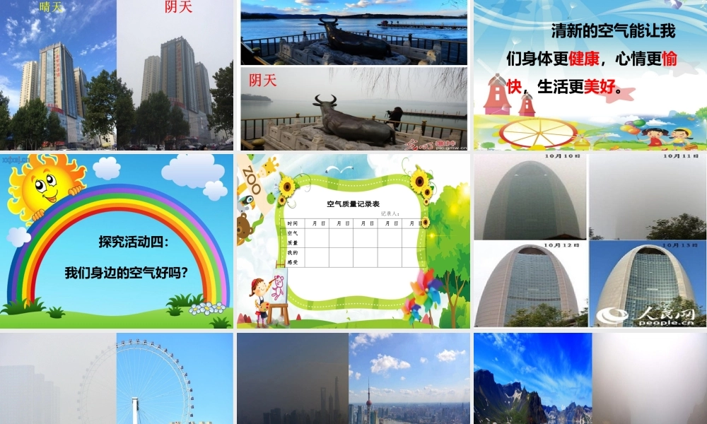 10-清新空气是个宝