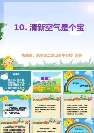 10-清新空气是个宝