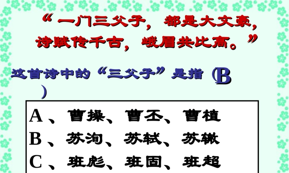 高一语文念奴娇 赤壁怀古课件 人教版 课件