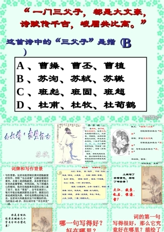 高一语文念奴娇 赤壁怀古课件 人教版 课件