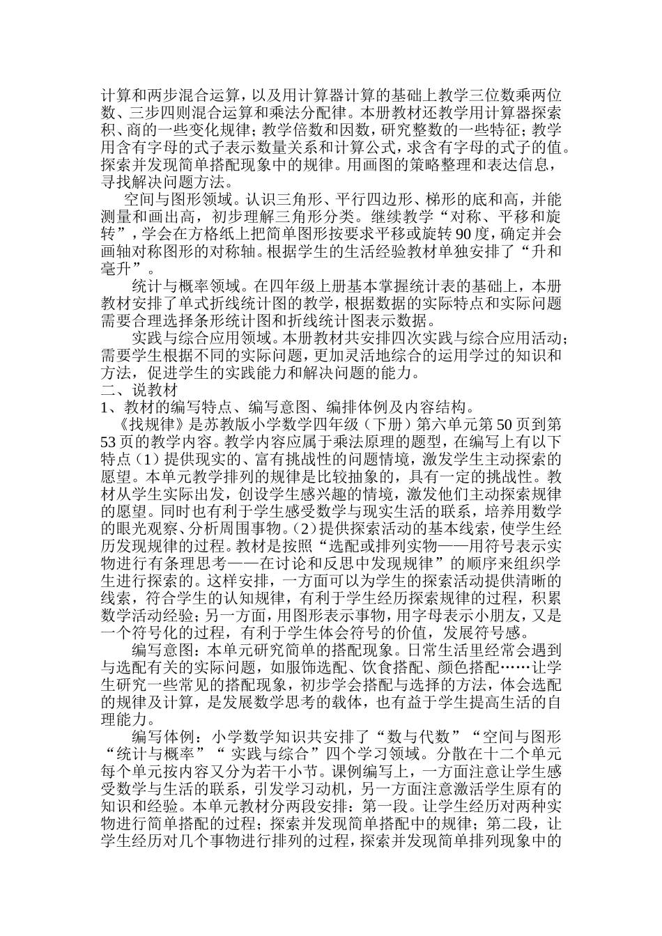 说教材说课标_第2页