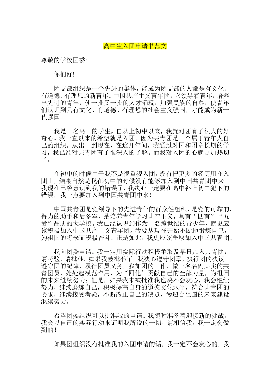 高中入团申请书六篇_第2页