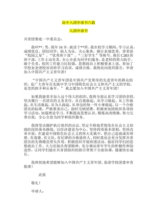 高中入团申请书六篇