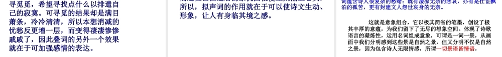 高考语文二轮复习 (鉴赏诗歌的语言讲稿专题)课件